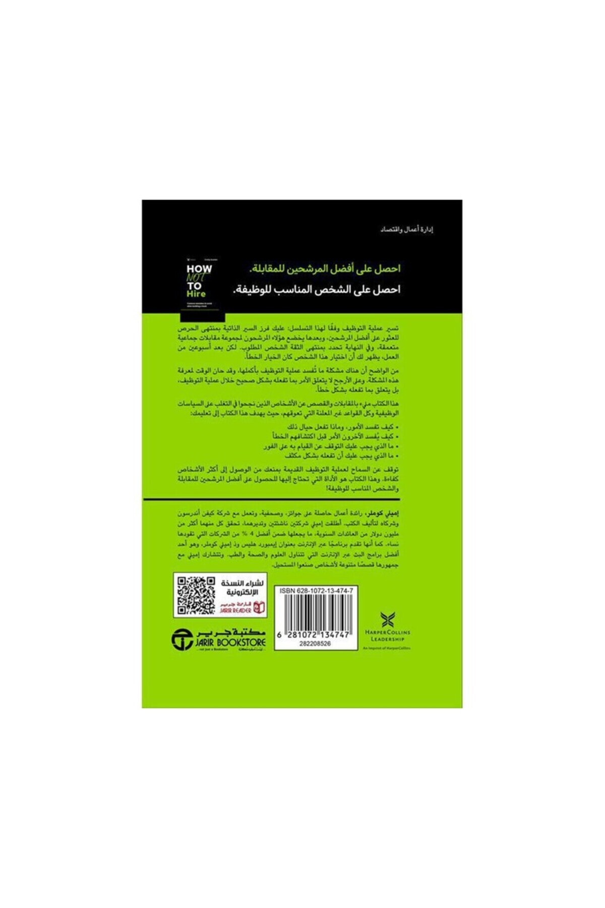 Book-لماذا تفشل في التوظيف أخطاء بناء فرق العمل الشائعة التي يجب تجنبها - الطبعة الأصلية 2