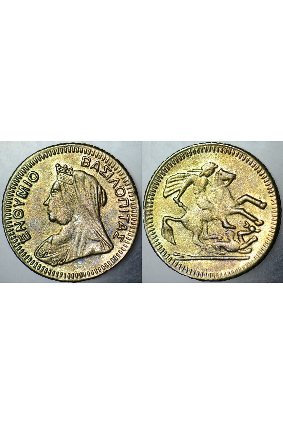 Banknoting YUNANİSTAN YENİ YIL ÇÖREĞİ ŞANS PARASI. AZİZ GEORGE - KRALİÇE VICTORIA 1900LER İLK YARISI 25 mm META
