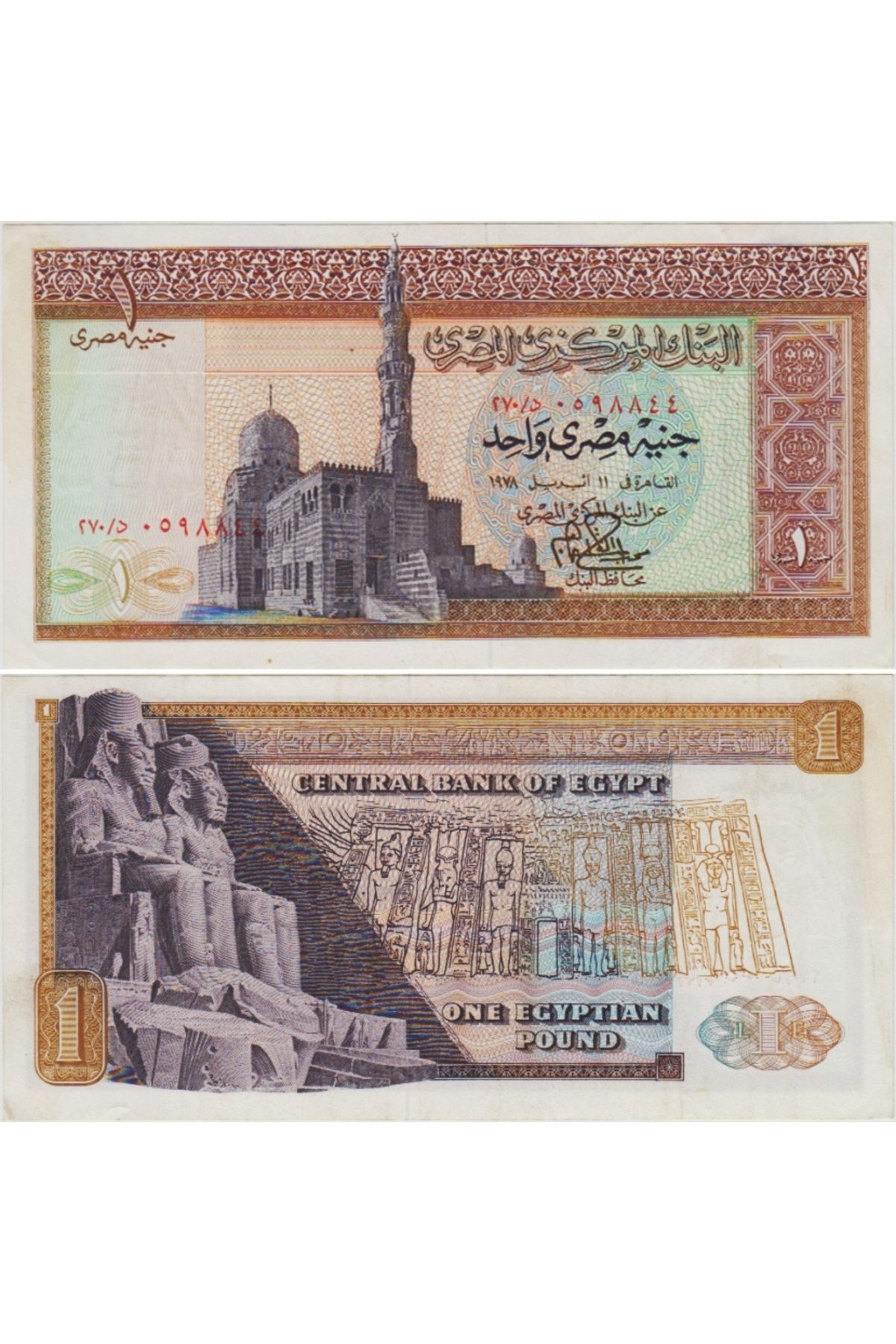 Banknoting MISIR 1 POUND 1978 II. RAMSES VE KAYITBAY CAMİİ TEMALI. ÇİLALTI(-) KONDİSYON.