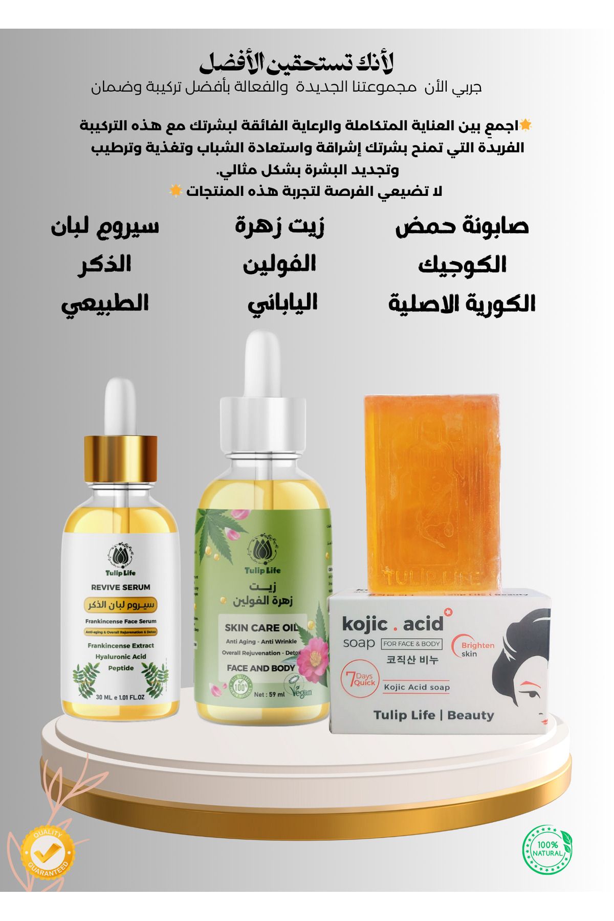 Tuliplife Cilt Bakım Seti Skin Brighten ( Frankincense Serum + Japon Folin Yağı + Kojic Acid Soap )