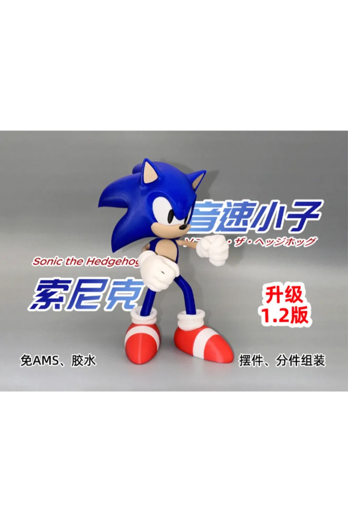 NOMOTHETIC Sonic the Hedgehog Figür