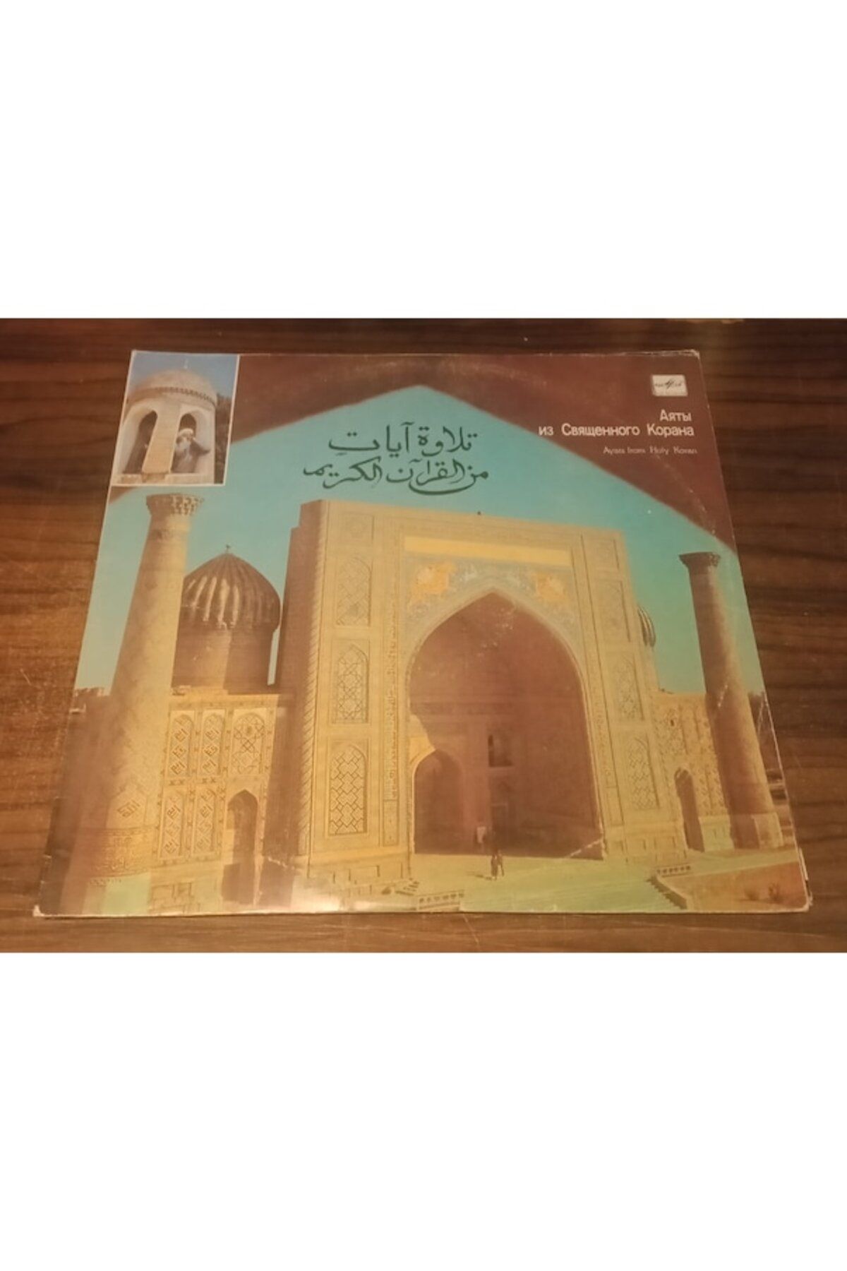 Ege Kitap ve Plak Evi Rahmatullah Kasimov - Ayats From Holy Koran , 2 Lp 1990 Dini