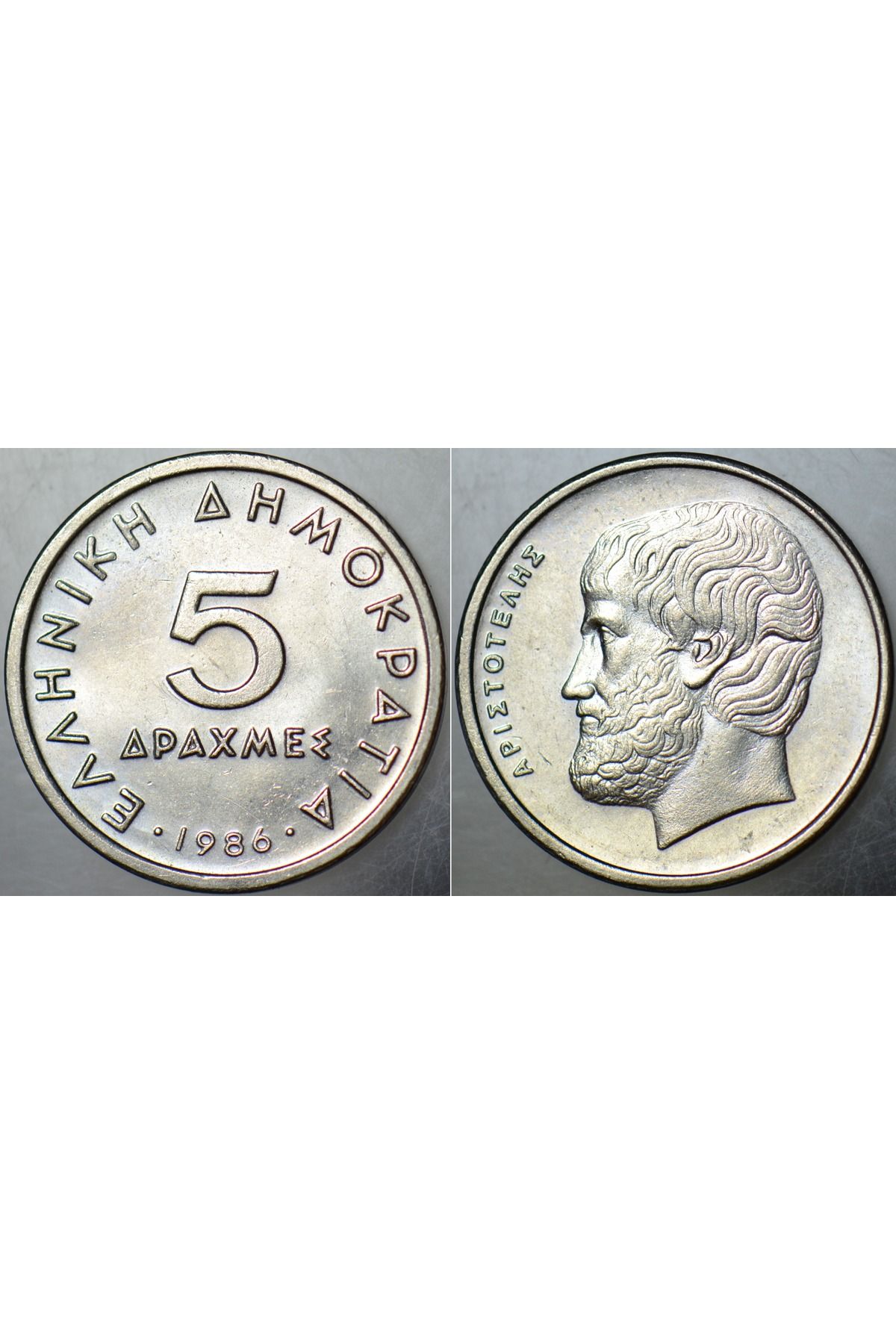 Banknoting YUNANİSTAN 5 DRAHMİ 1986 DRAHMES. ARİSTOTELES BÜSTLÜ. ÇİLALTI+ KONDİSYON.