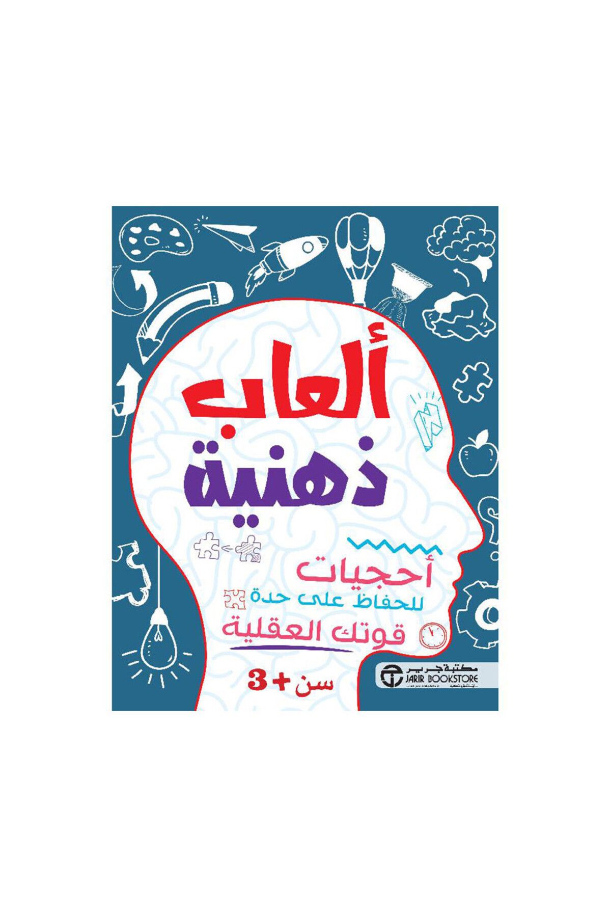 Book-Brain Games Puzzles to Keep Your Brain Sharp Age 3 - Original Edition 1