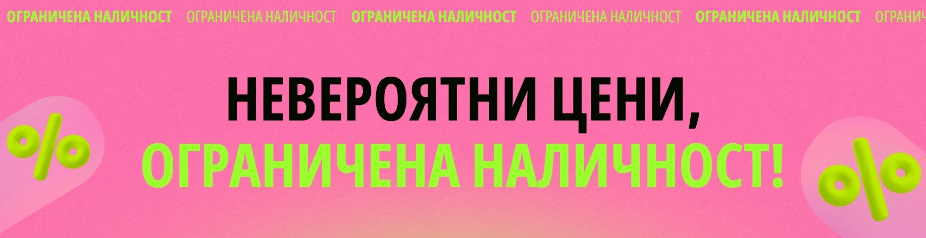 DSBoutiques_bannerListing_bgwomen_SuperDiscountsTopDealsClearancebanner_0_1_bg-BG_07.07.2025 09:00_01.08.2025 10:00