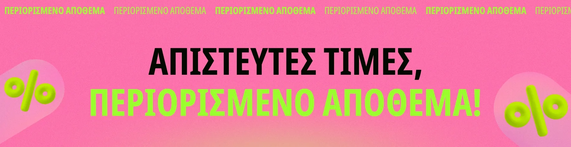 DSBoutiques_bannerListing_grwomen_SuperDiscountsTopDealsClearancebanner_0_1_el-GR_07.07.2025 09:00_01.08.2025 10:00