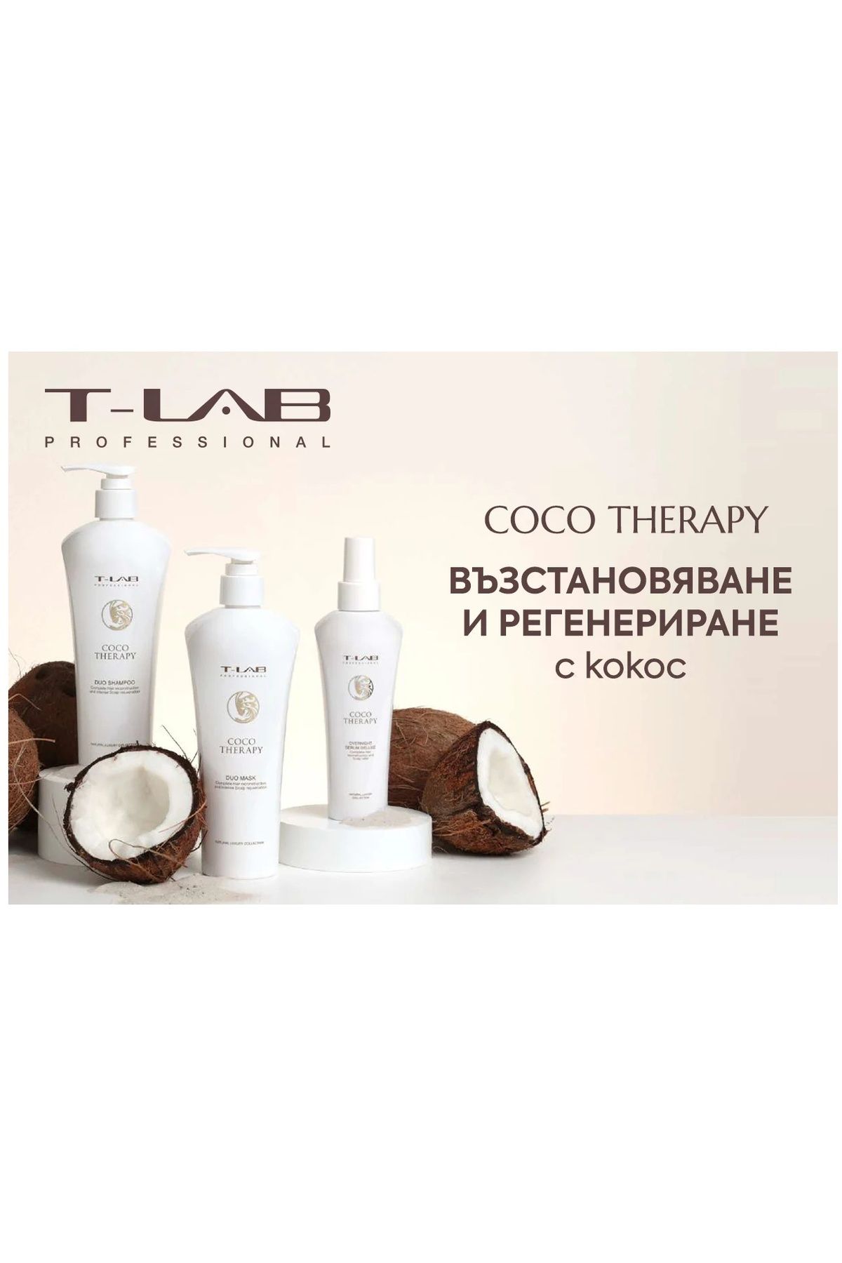 T Lab-Set cadou T-LAB Professional Coco Therapy Duo, Șampon, 300 ml + Mască, 300 ml 2