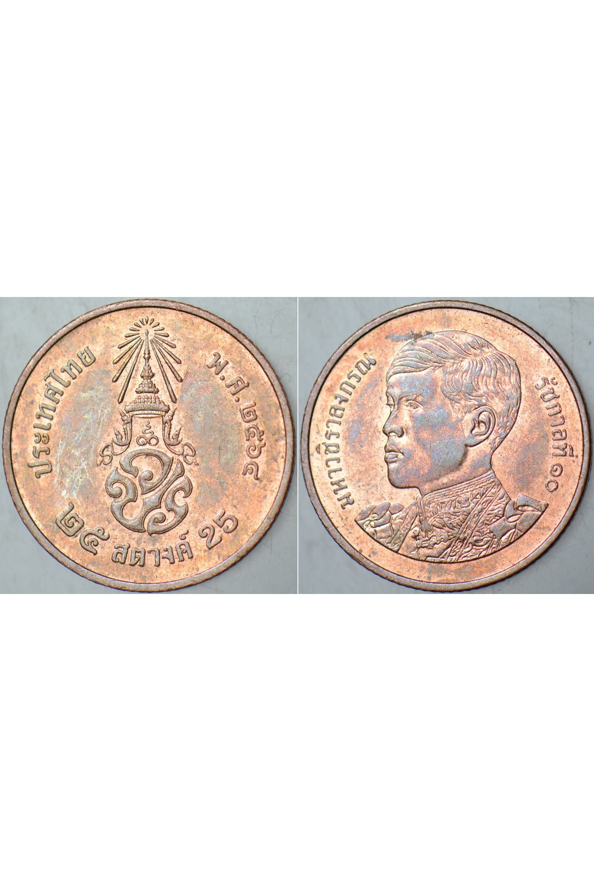 Banknoting TAYLAND 25 SATANG 2018 YENİ KRAL 10. RAMA DÖNEMİ.