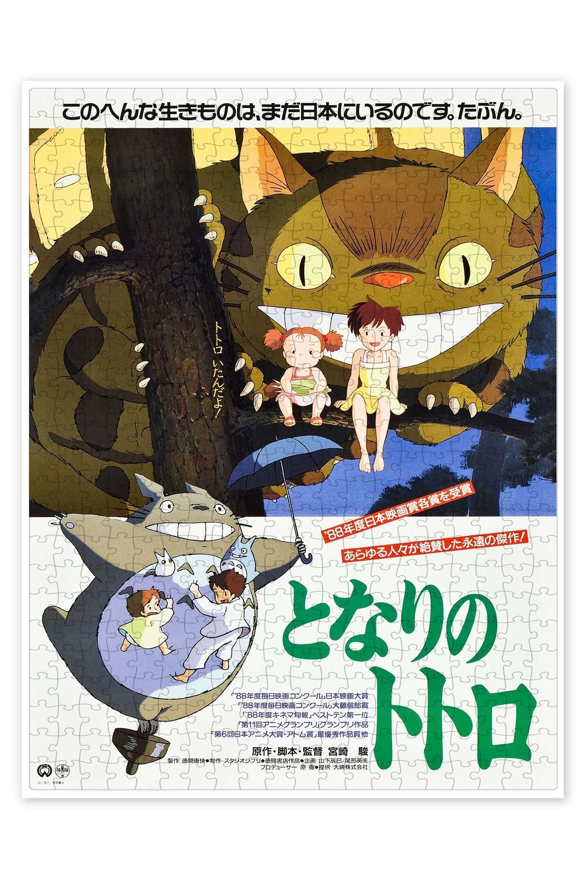 Jeronkarji Komşum Totoro 500 Parça Puzzle Yapboz Klasik Film Temalı