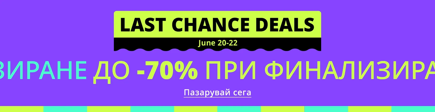 DSBoutiques_bannerListing_bgwomen_SuperDiscountsTopDealsClearancebanner_0_1_bg-BG_16.06.2025 10:00_01.08.2025 10:00