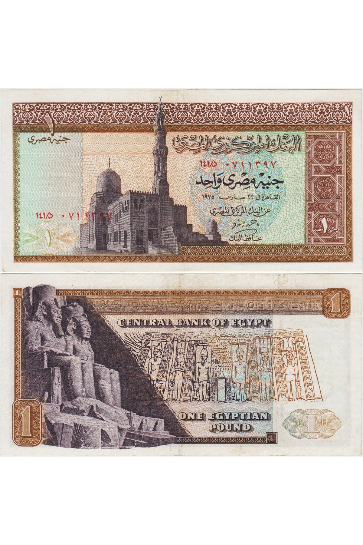 Banknoting MISIR 1 POUND 1975 II. RAMSES VE KAYITBAY CAMİİ TEMALI. ÇOK ÇOK TEMİZ+ KONDİSYON.