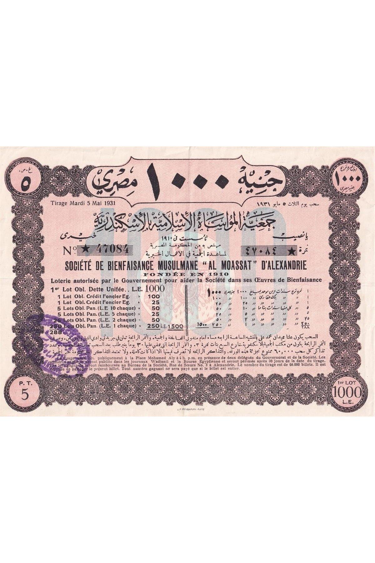 Benim Koleksiyonum Mısır, Müslüman Hayır Kurumu Al-Moassat İskenderiye Piyango Bileti, 5 Mayıs 1931