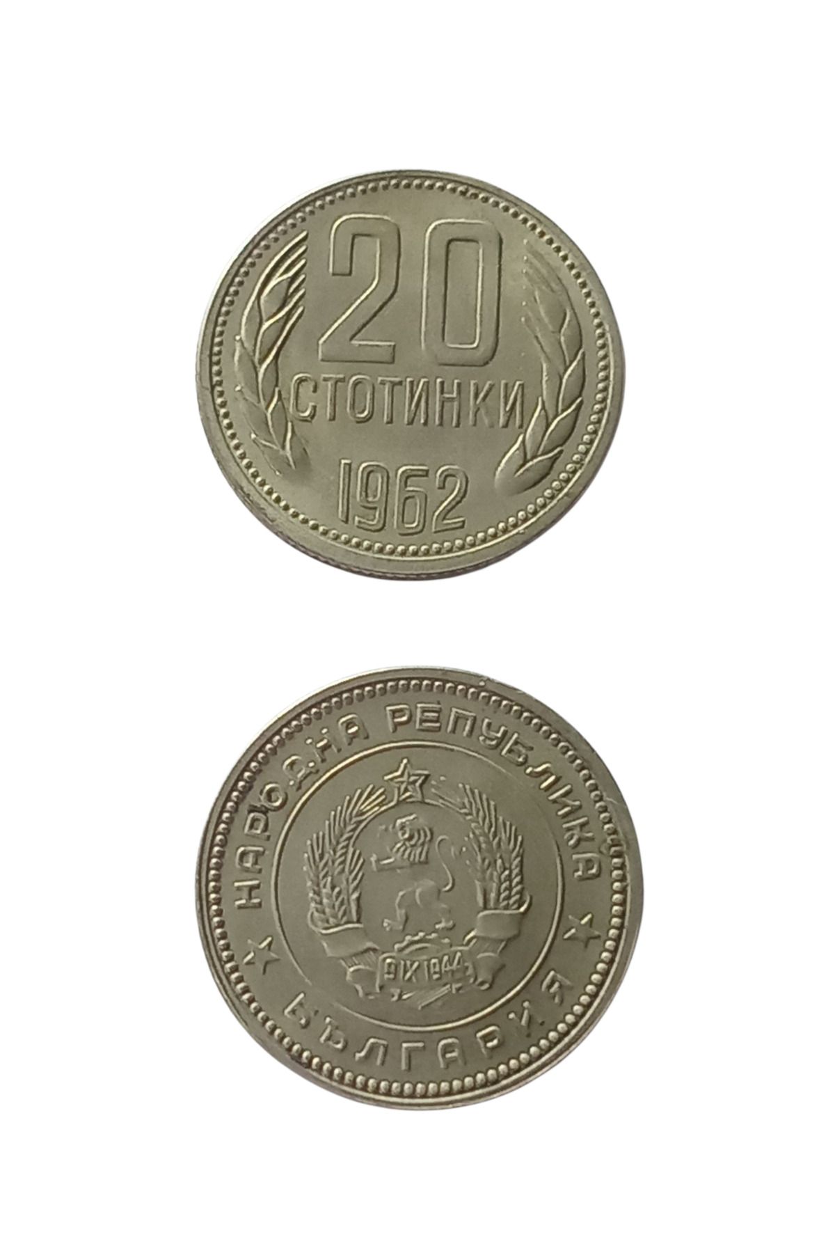 Yediotuz 1962 Bulgaristan 20 Stotinki Koleksiyon Yabancı Madeni Para Eski Para Hobi Antika Darpane