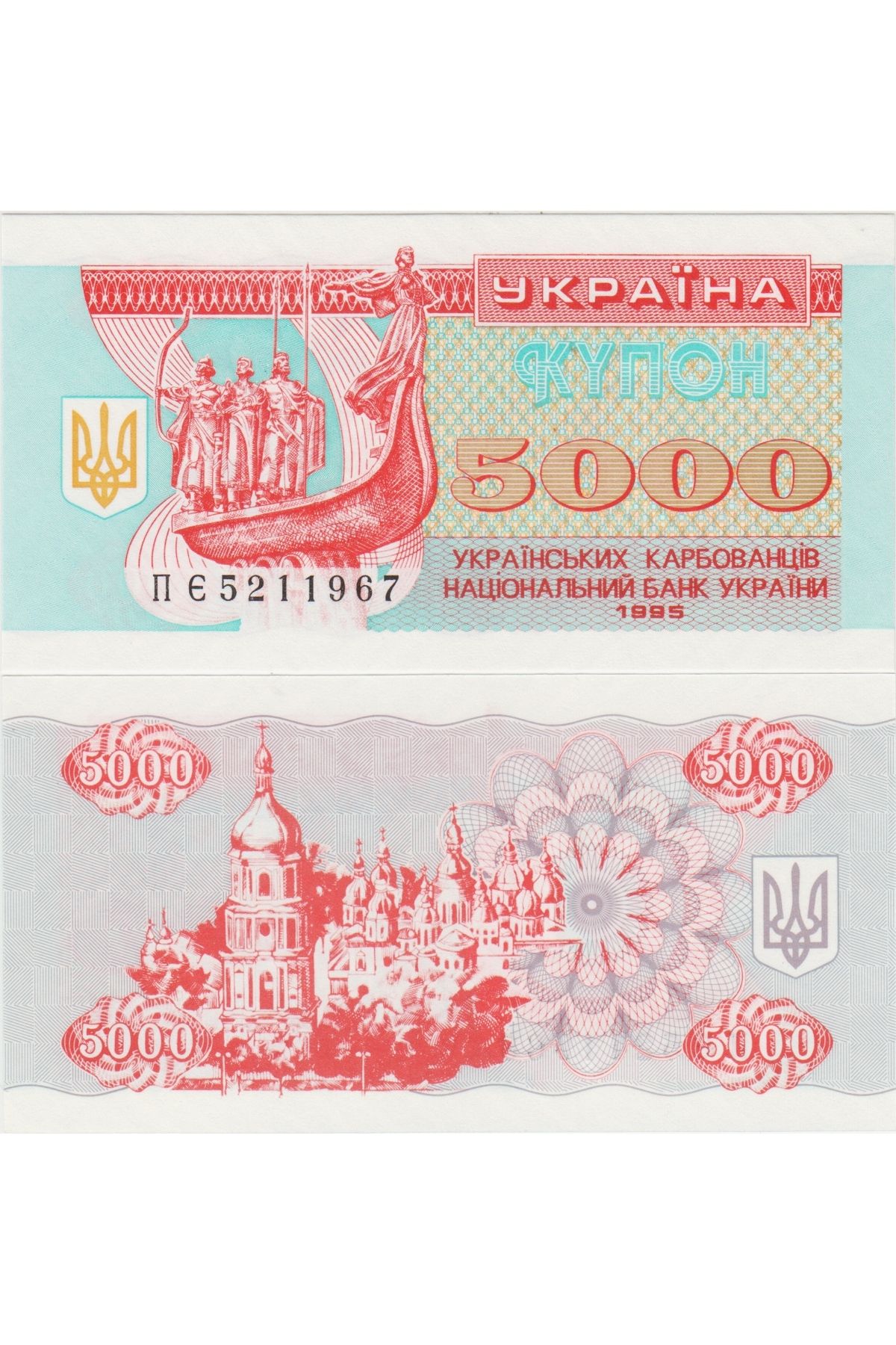 Banknoting UKRAYNA 5000 KARBOVANTSİV 1995 ÇİL KONDİSYON.