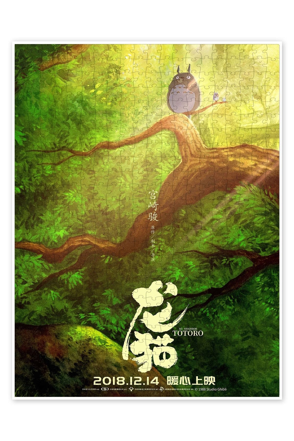 Jeronkarji Komşum Totoro 500 Parça Puzzle Yapboz Klasik Film Temalı