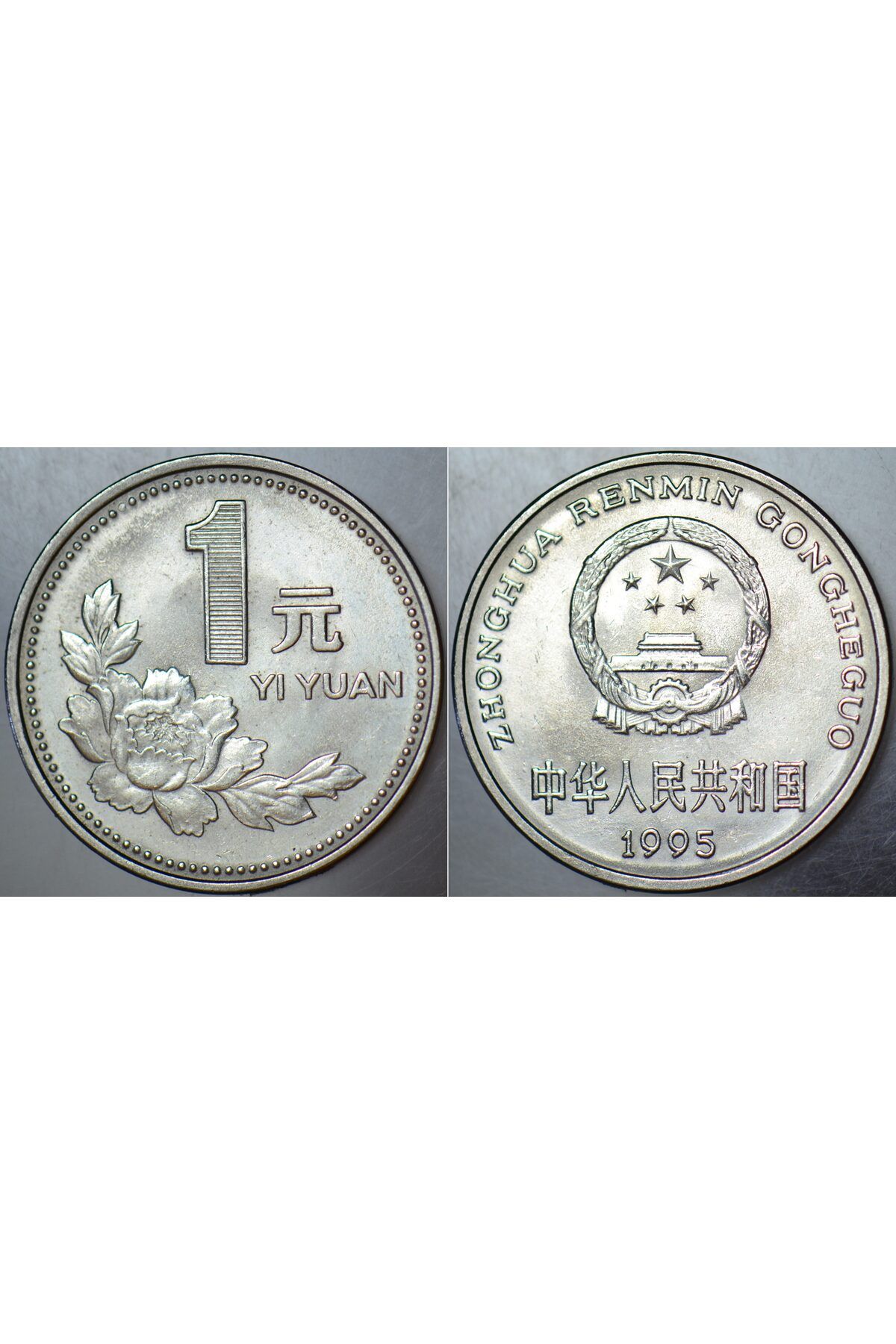 Banknoting ÇİN HALK CUMHURİYETİ 1 YUAN 1995. AZ ÇIKAN ESKİ TİP. ÇİLALTI+ KONDİSYON.