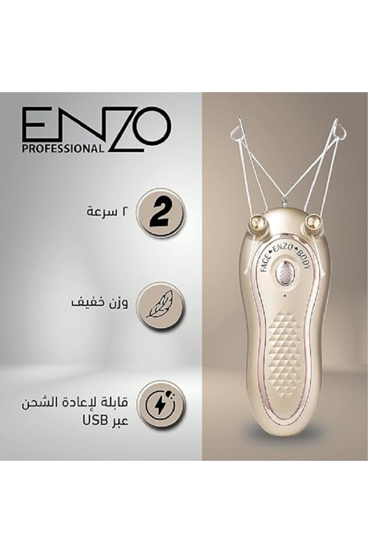 ماكينة إزالة الشعر من انزو، لإزالة الشعر بدون مجهود مزودة بسرعتين وتقنية خيوط القطن وإضاءة، En-6083a