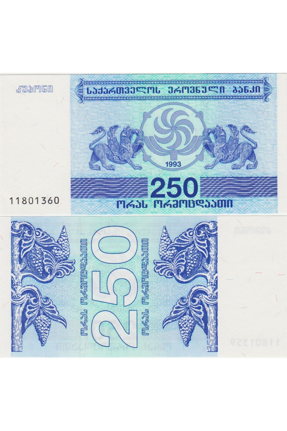 Banknoting GÜRCİSTAN 250 KUPONİ 1993 ÇİL KONDİSYON.