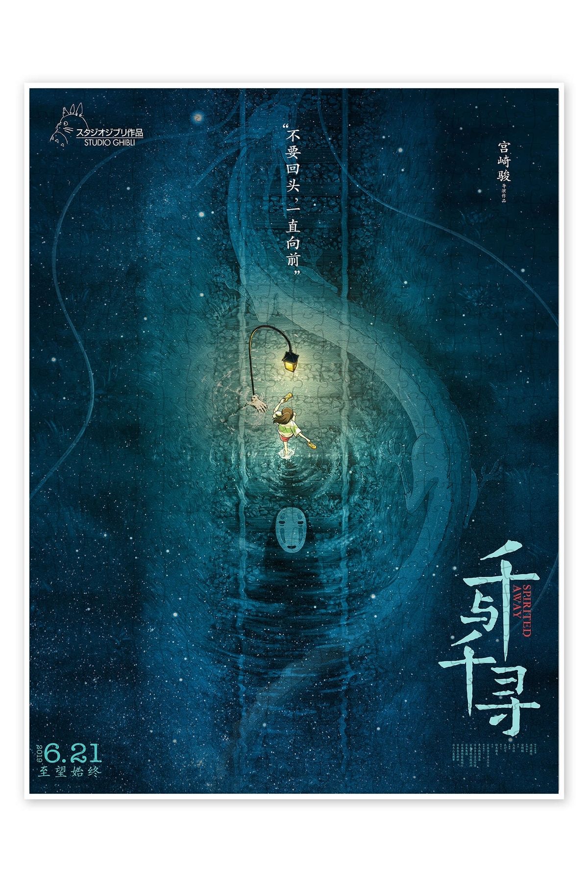 Jeronkarji Spirited Away III 500 Parça Puzzle Yapboz Klasik Film Temalı