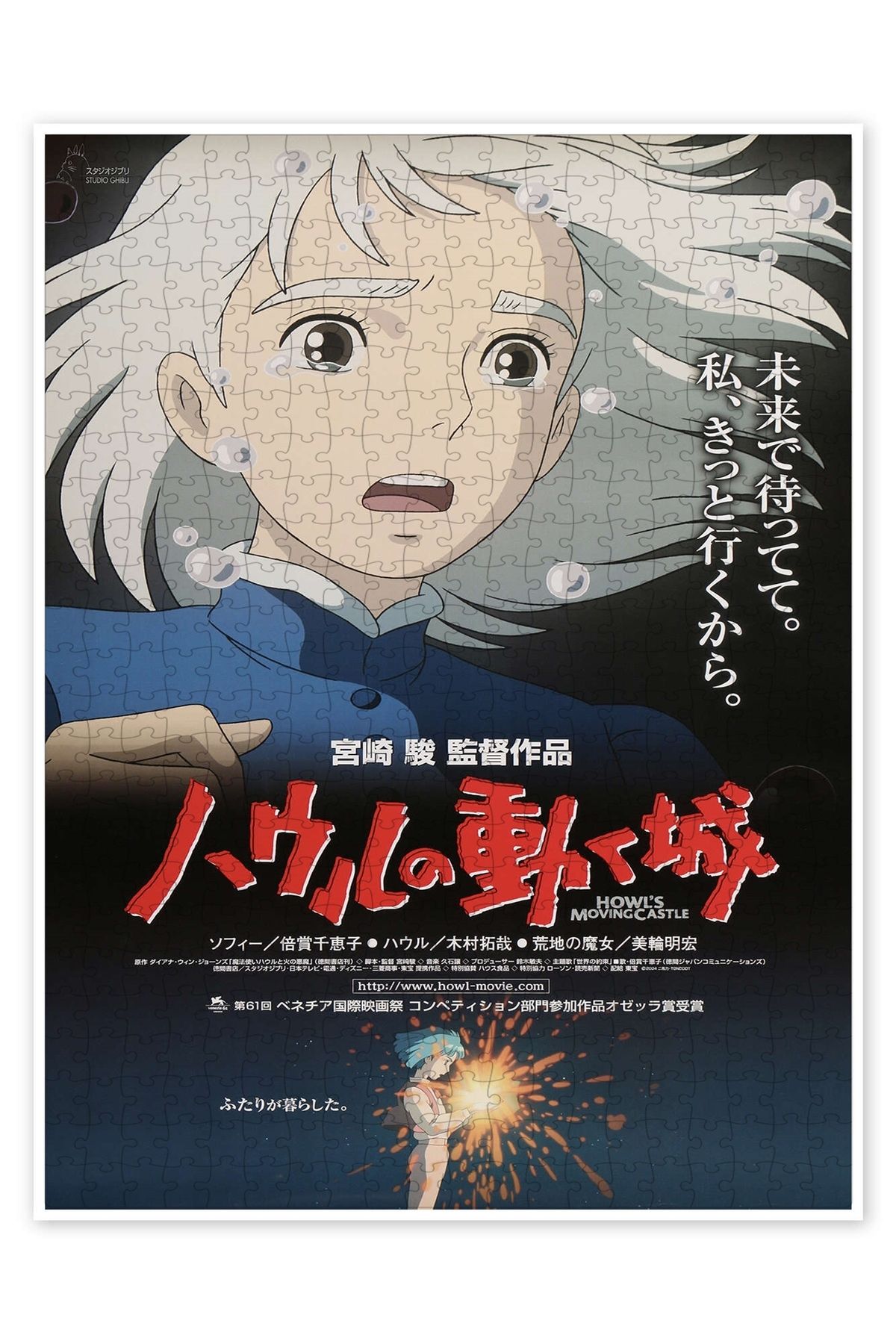 Jeronkarji Howl'un Yürüyen Şatosu 500 Parça Puzzle Yapboz Klasik Film Temalı