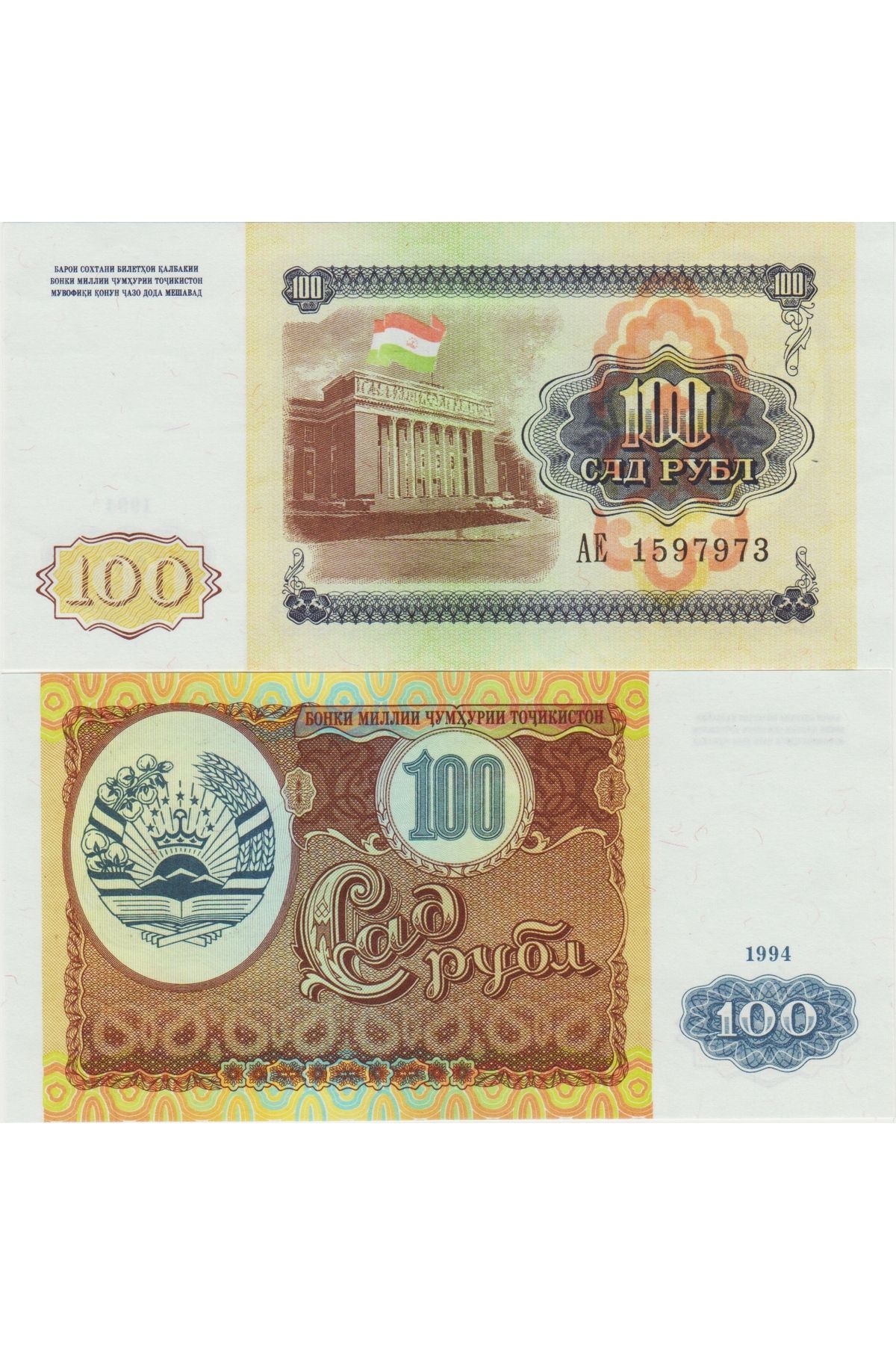 Banknoting TACİKİSTAN 100 RUBLE 1994 ÇİL KONDİSYON.