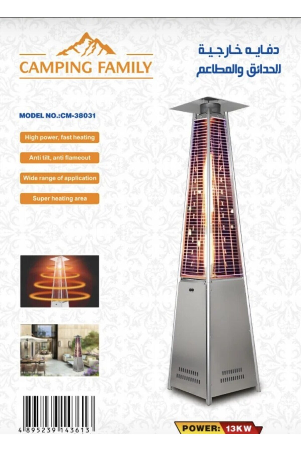 مدفأة خارجية للحدائق والمطاعم – 13 كيلو واط – CM-38031