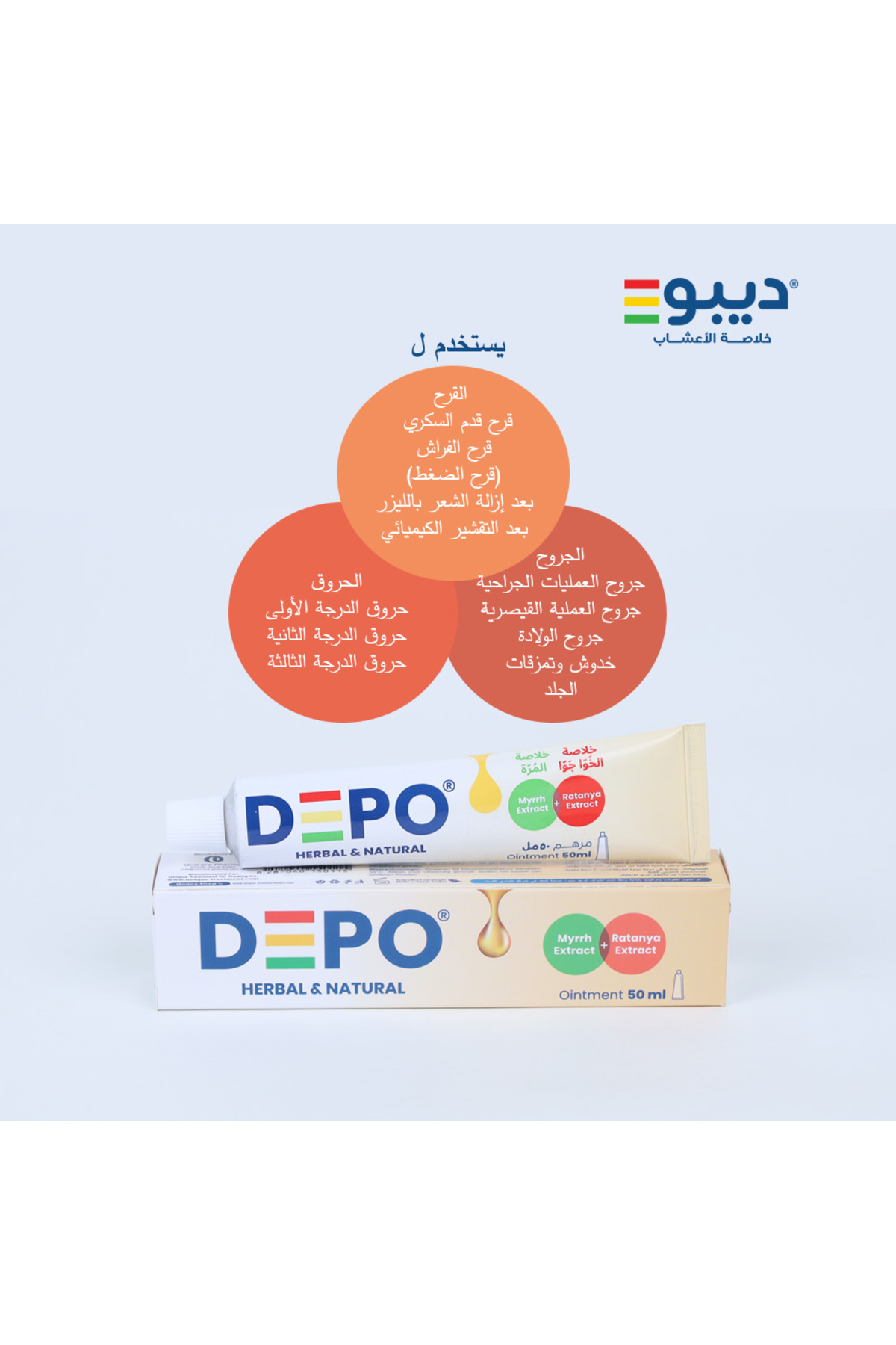 Depo-Depo ointment for burns, inflammation, ulcers and skin scars (with khwa-jwa and myrrh) 2