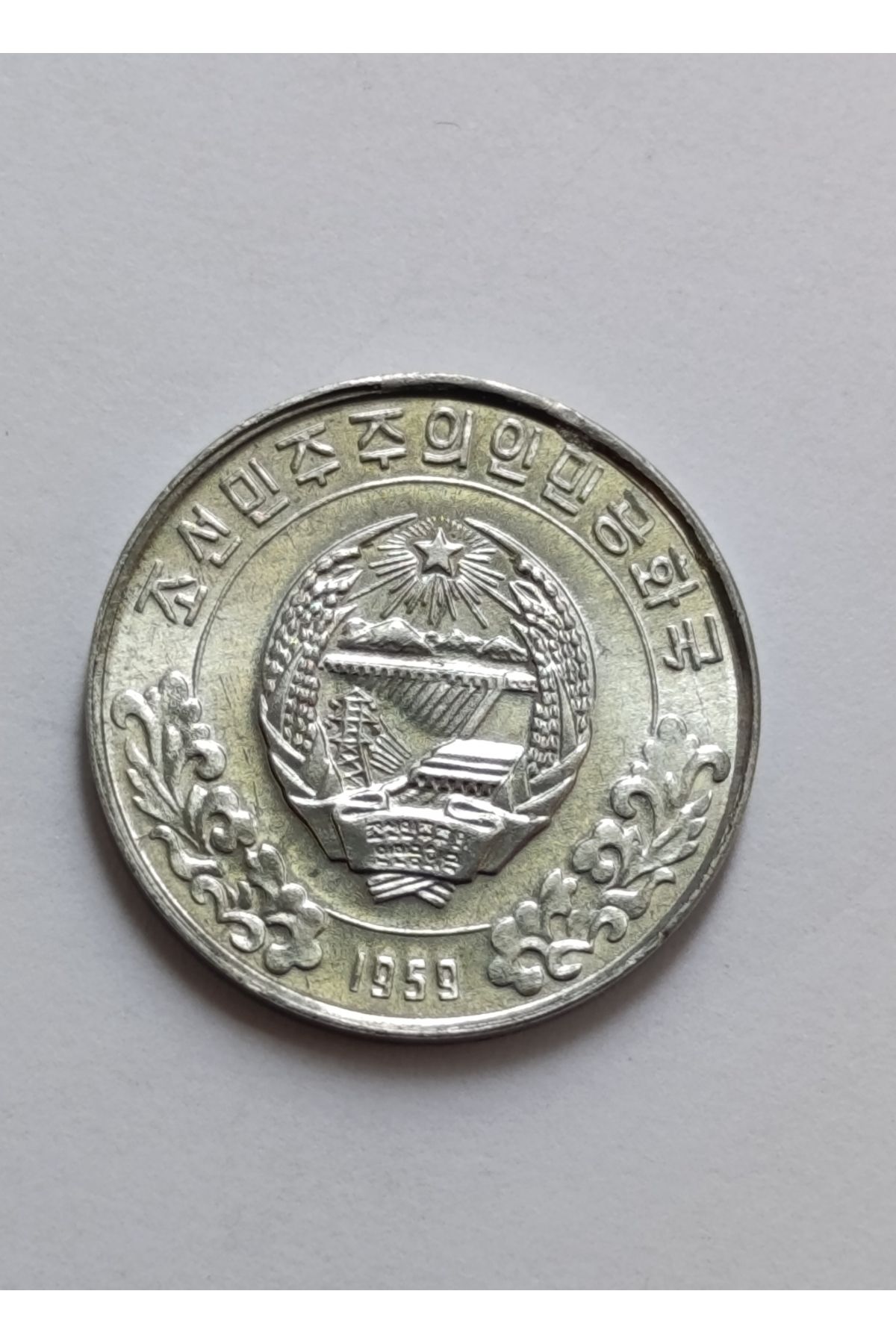 Koleksiyon KUZEY KORE 1959 YILI 5 CHON ÇİL. *ZOR BULUNUR*