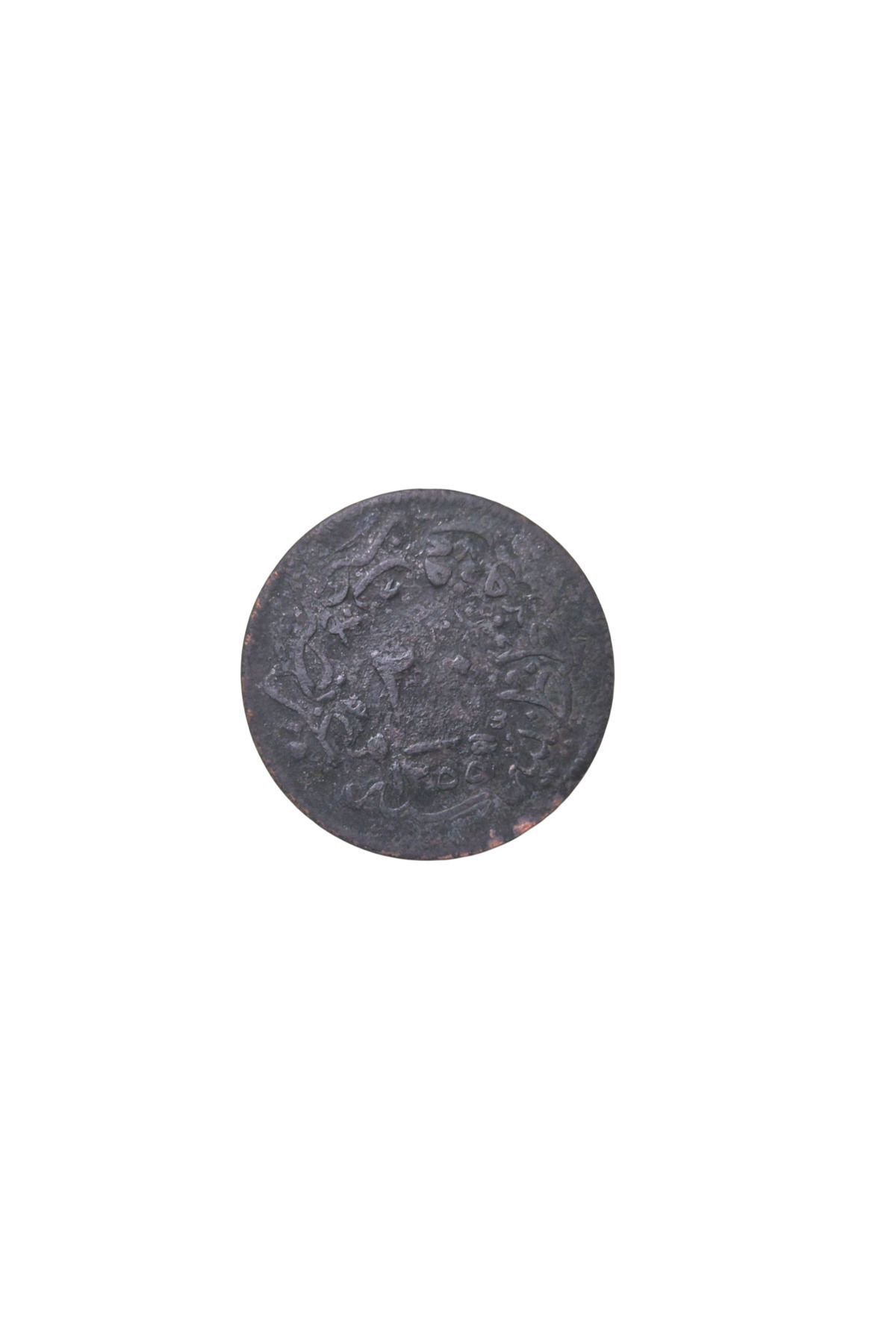 AZEY koleksiyon SULTAN ABDULMECİT 1255/21 20 PARA BAKIR