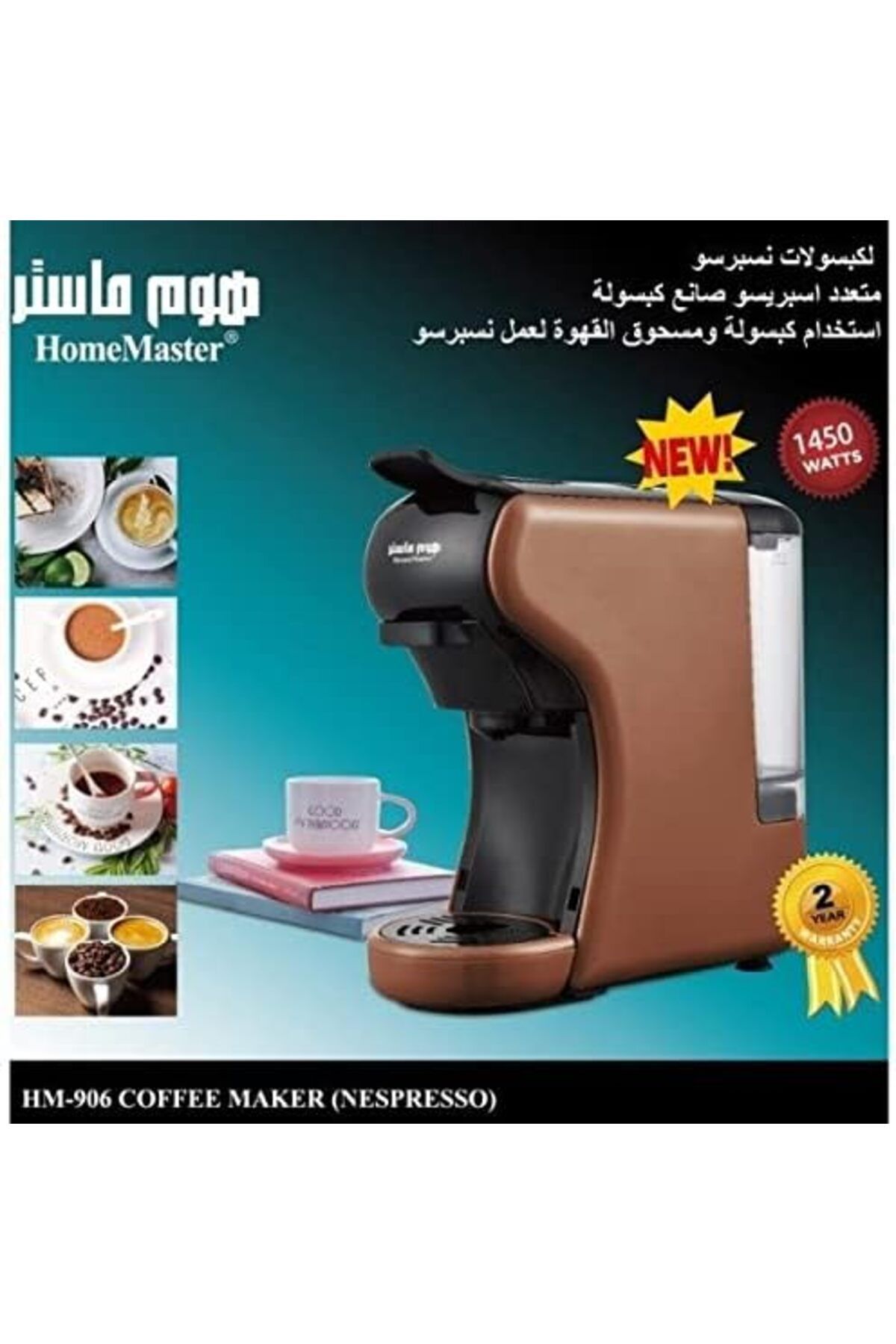 Generic-ماكينة صنع كبسولات القهوة هوم ماستر HM-906 - بني، معدني 3