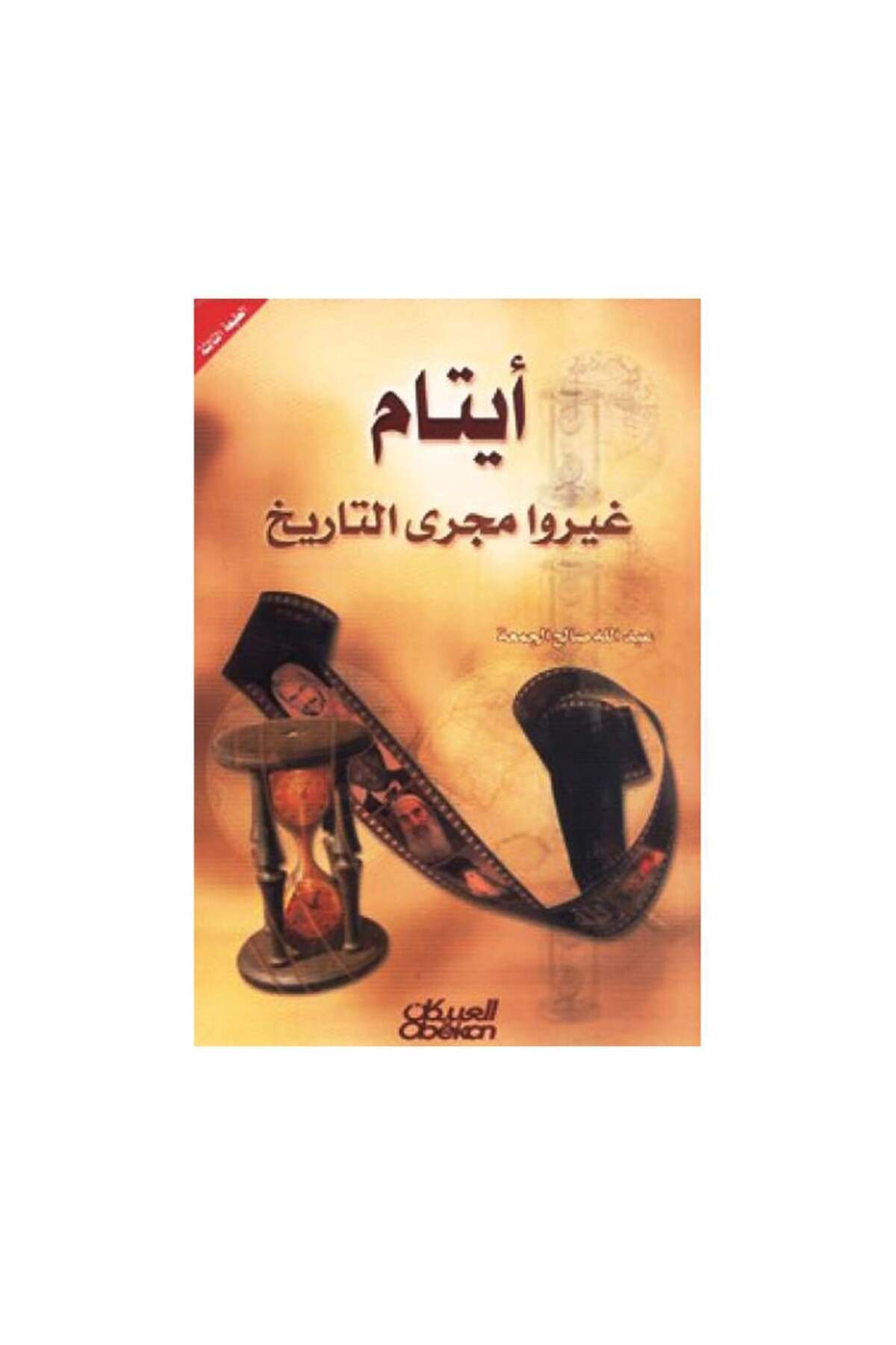 Book-Orphans Who Changed the Course of History - Original Edition 1