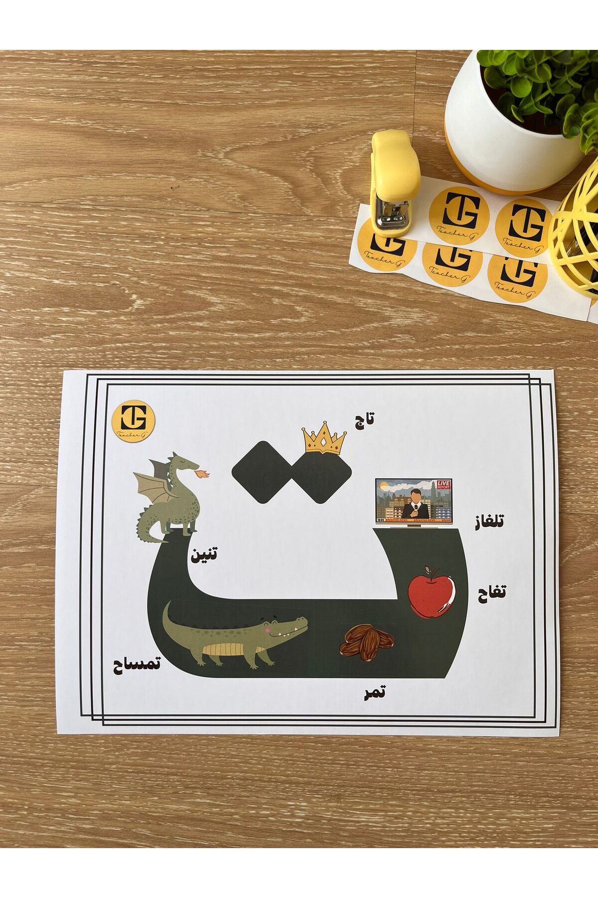 حرف ت – پوستر آموزشی دیداری زبان عربی – (کلامی و تصویری) – (۱۶٫۵×۲۴ سانتیمتر) – تکتکه