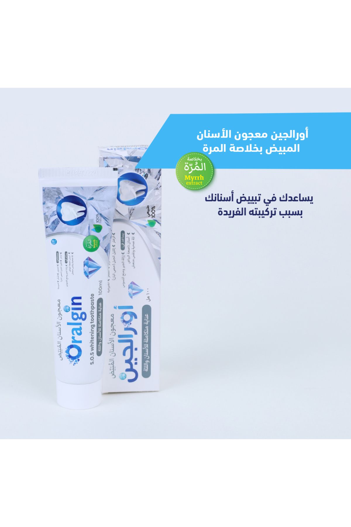 Oralgin-معجون اسنان اورالجين لتبييض الأسنان بخلاصة المُرَّة (طبيعي 100%) سترى الفرق بعد 5 أيام من الاستخدام 1