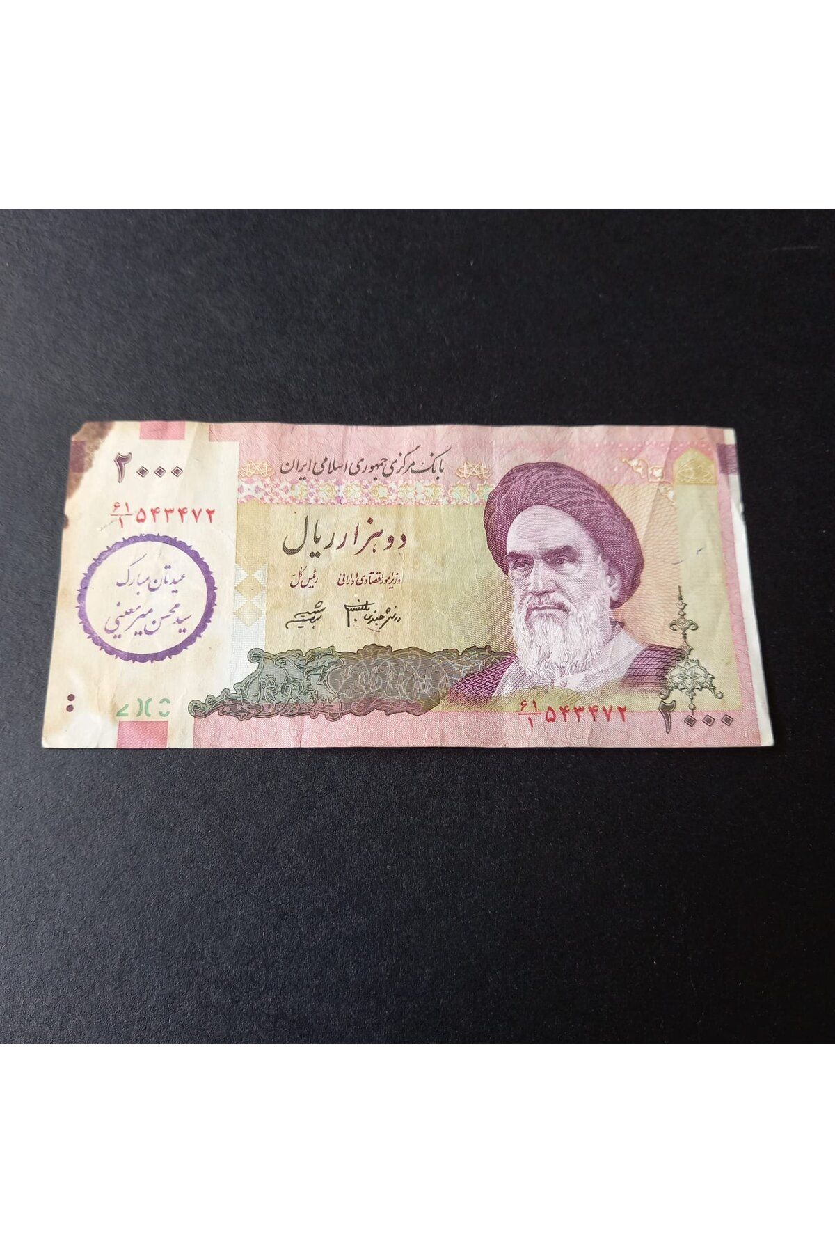 escoines koleksiyon 399636856d077eda6c 2000Riyal Sürsajlı Haliyle Eski Yabancı Kağıt Para