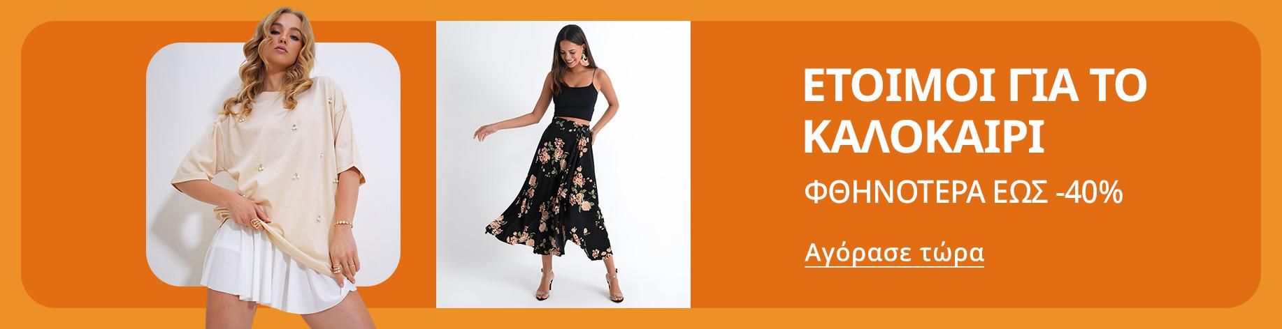 DSBoutiques_bannerListing_grwomen_FootwearDiscountsConverseVansReebokBirkenstock_0_1_el-GR_23.06.2025 09:00_02.07.2025 15:00