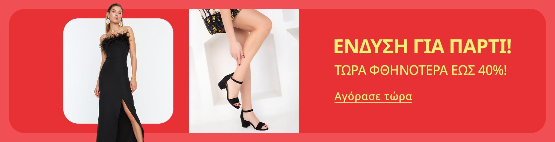 DSBoutiques_bannerListing_grwomen_SummerEssentials_0_1_el-GR_23.06.2025 09:00_02.07.2025 15:00