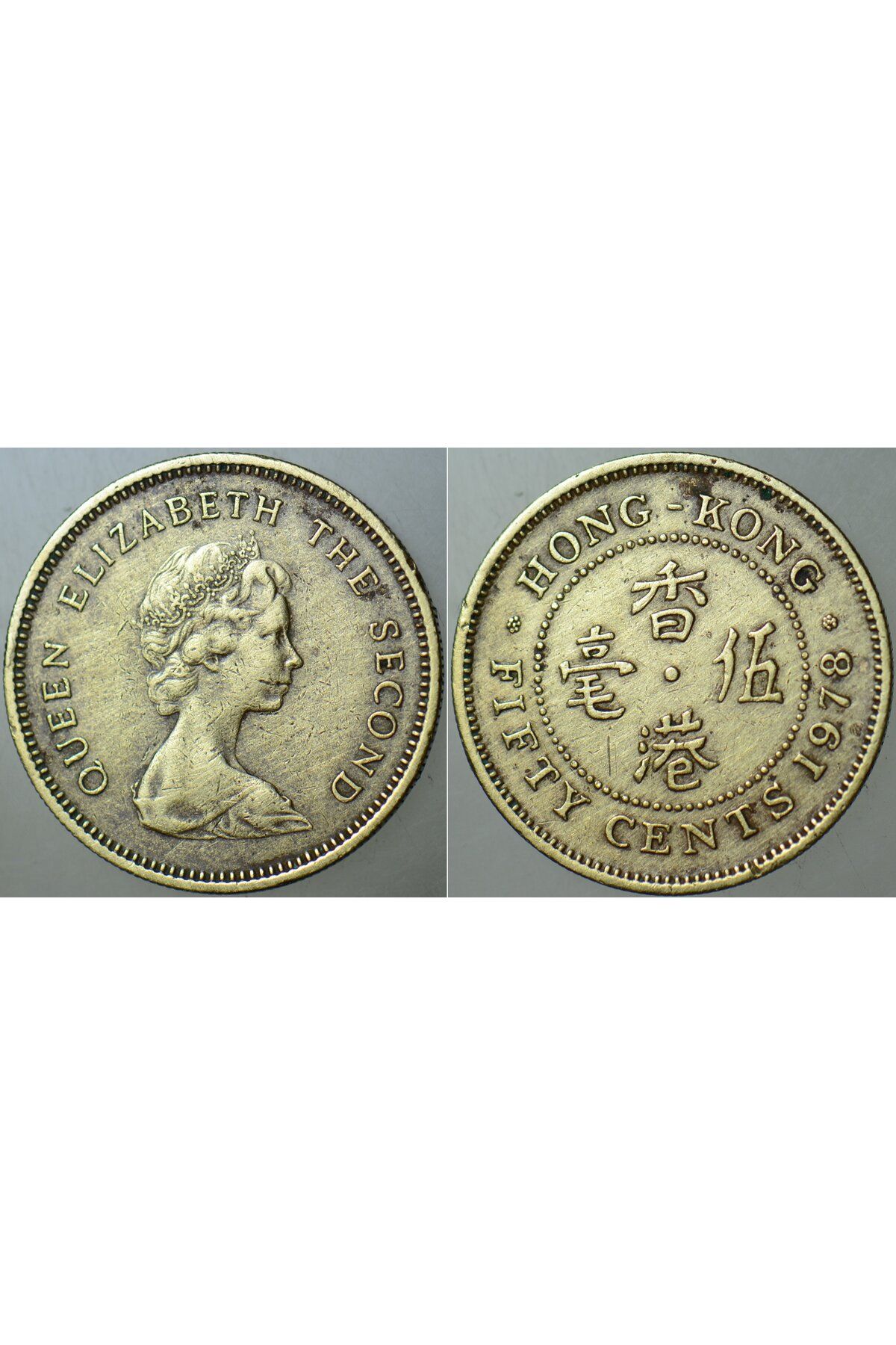Banknoting HONG KONG 50 CENT 1978. İNGİLTERE HAKİMİYETİ KRALİÇE II. ELİZABETH DÖNEMİ. 22,5 mm