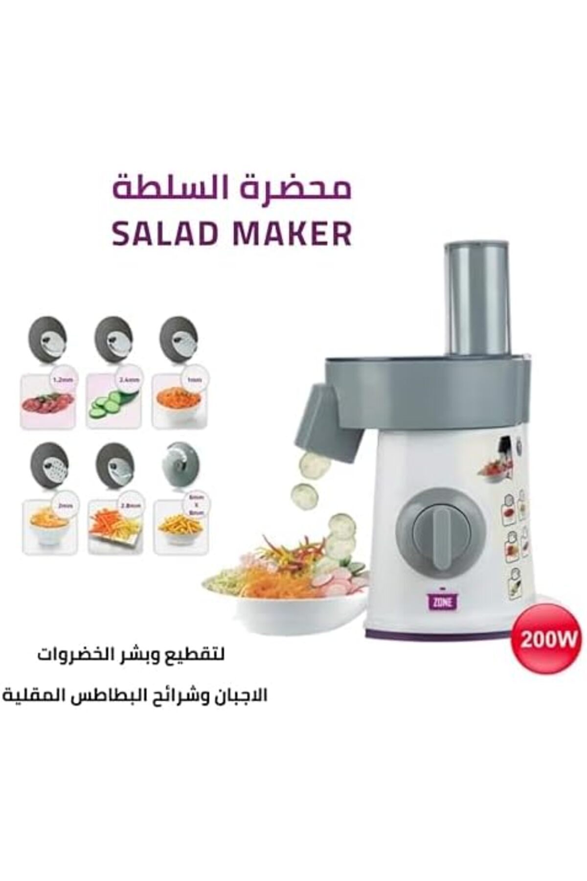 صانعة سلطة كهربائية 200 واط كتشن زون 6 في 1 AK-200