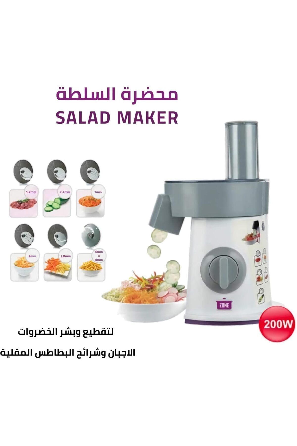 صانعة سلطة كهربائية 200 واط كتشن زون 6 في 1 AK-200
