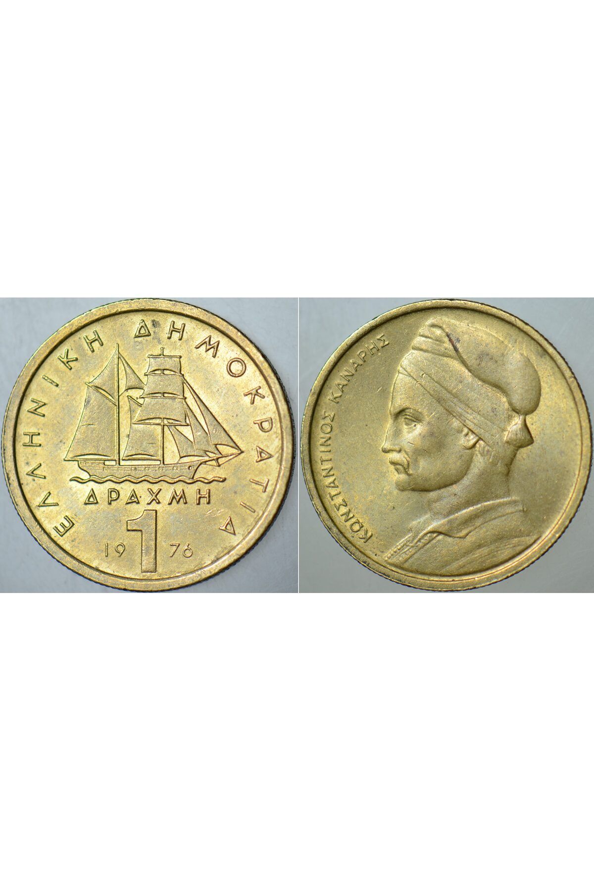 Banknoting YUNANİSTAN 1 DRAHMİ 1976 YELKENLİ ve DENİZCİLİK TEMALI. ÇİLALTI KONDİSYON.