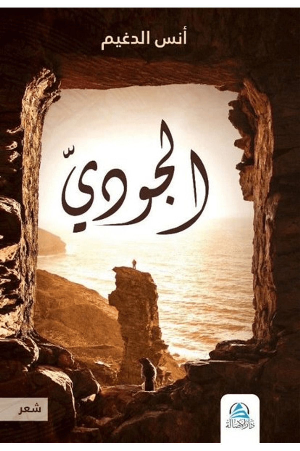 Asalet Yayınları El-Cudi (الجودي)