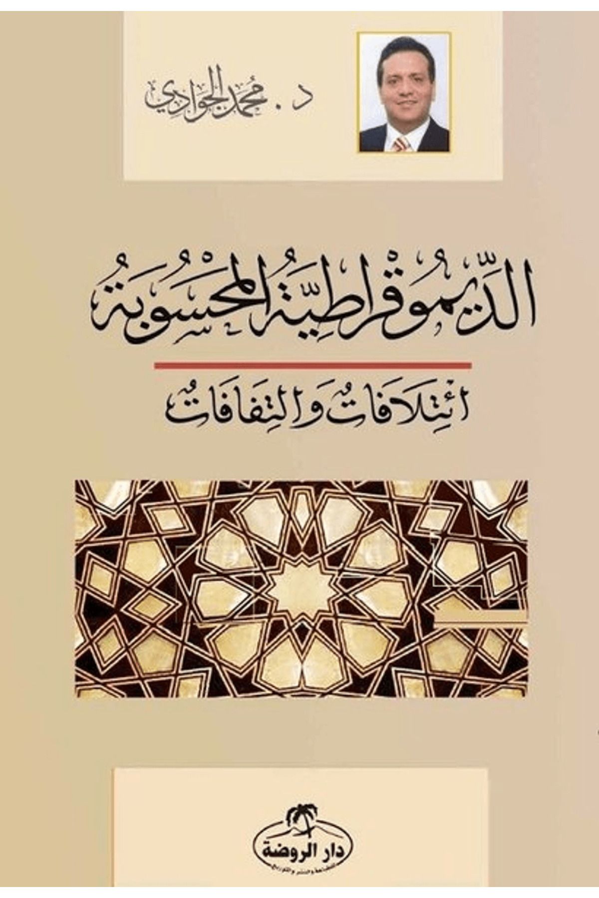 Ravza Yayınları Ed-Dimokratiyyetü'l Mahsube