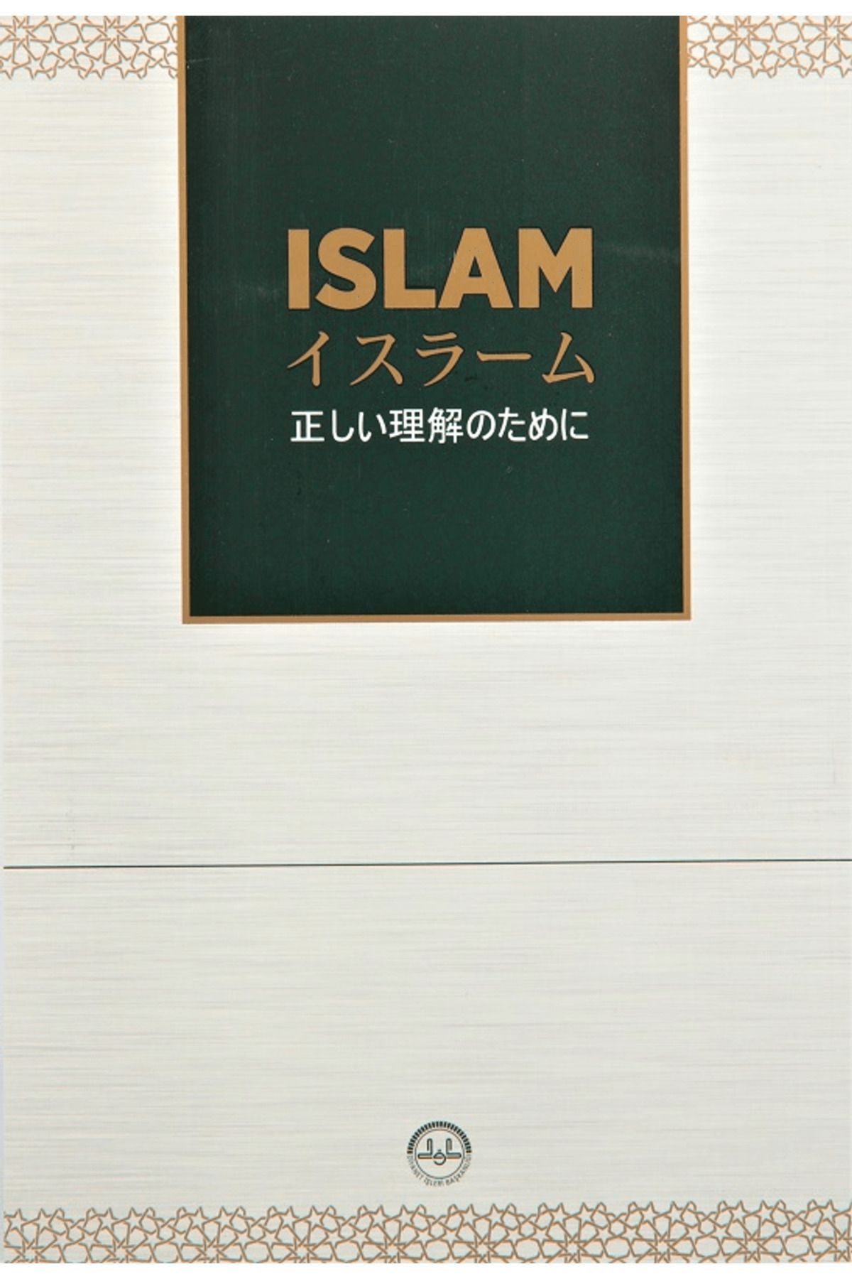 Diyanet İşleri Başkanlığı Özet Olarak İslam