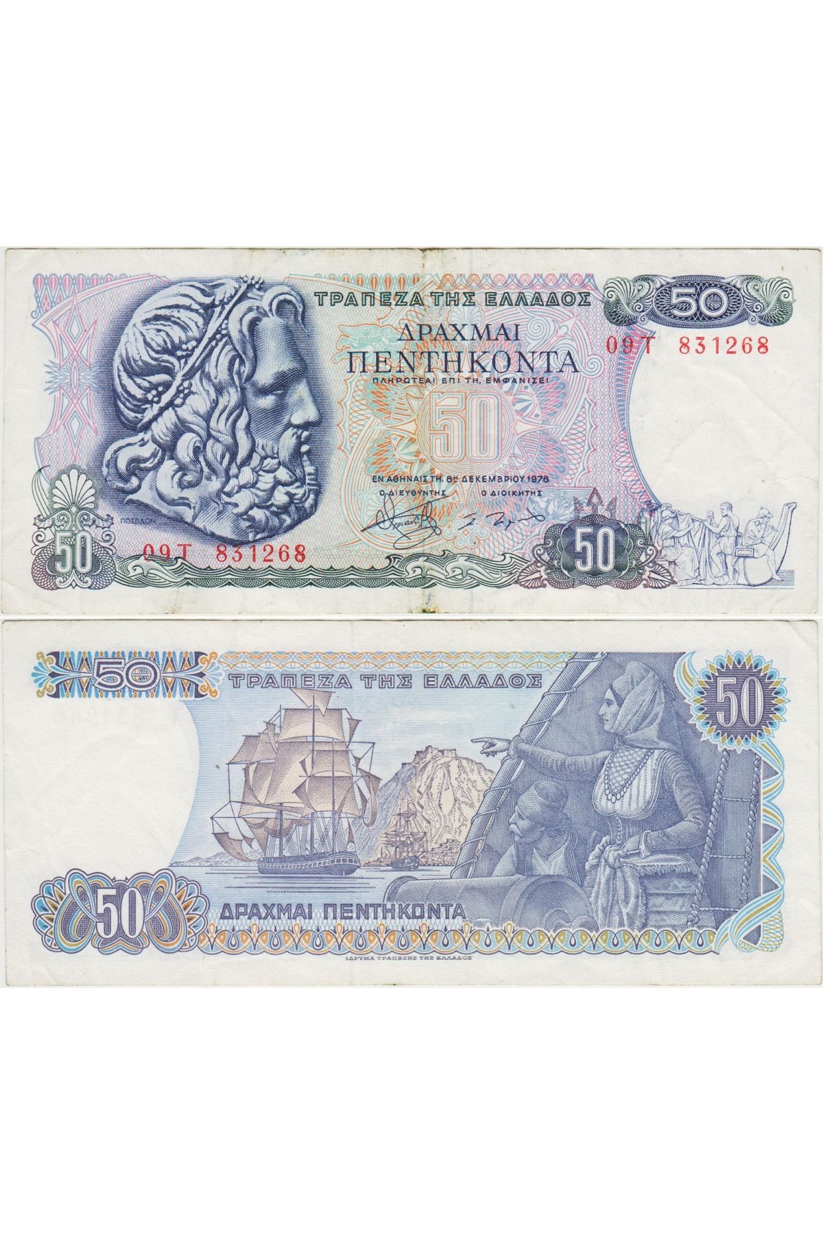 Banknoting YUNANİSTAN 50 DRAHMİ 1978 DENİZCİLİK VE TANRI POSEİDON TEMALI. ÇOK ÇOK TEMİZ(-) KONDİSYON.