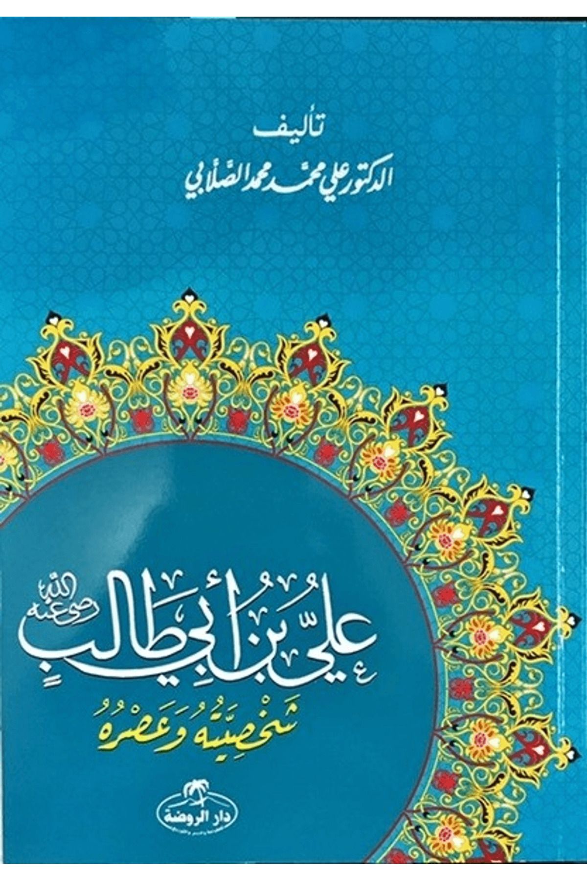Ravza Yayınları Hz. Ali Hayatı ve Şahsiyeti (Arapça)