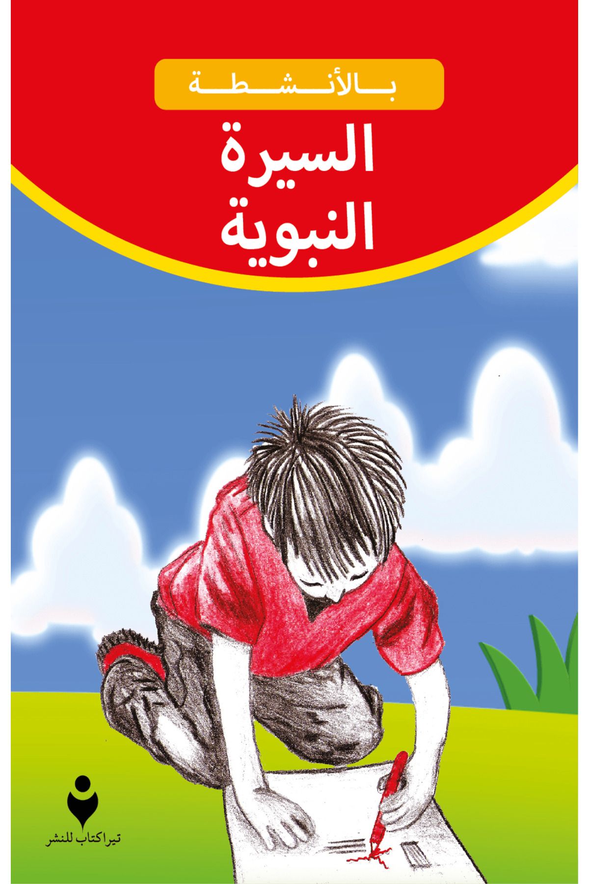 Tire Kitap Peygamber Efendimiz Hz. Muhammed'in Hayatı (Arapça)