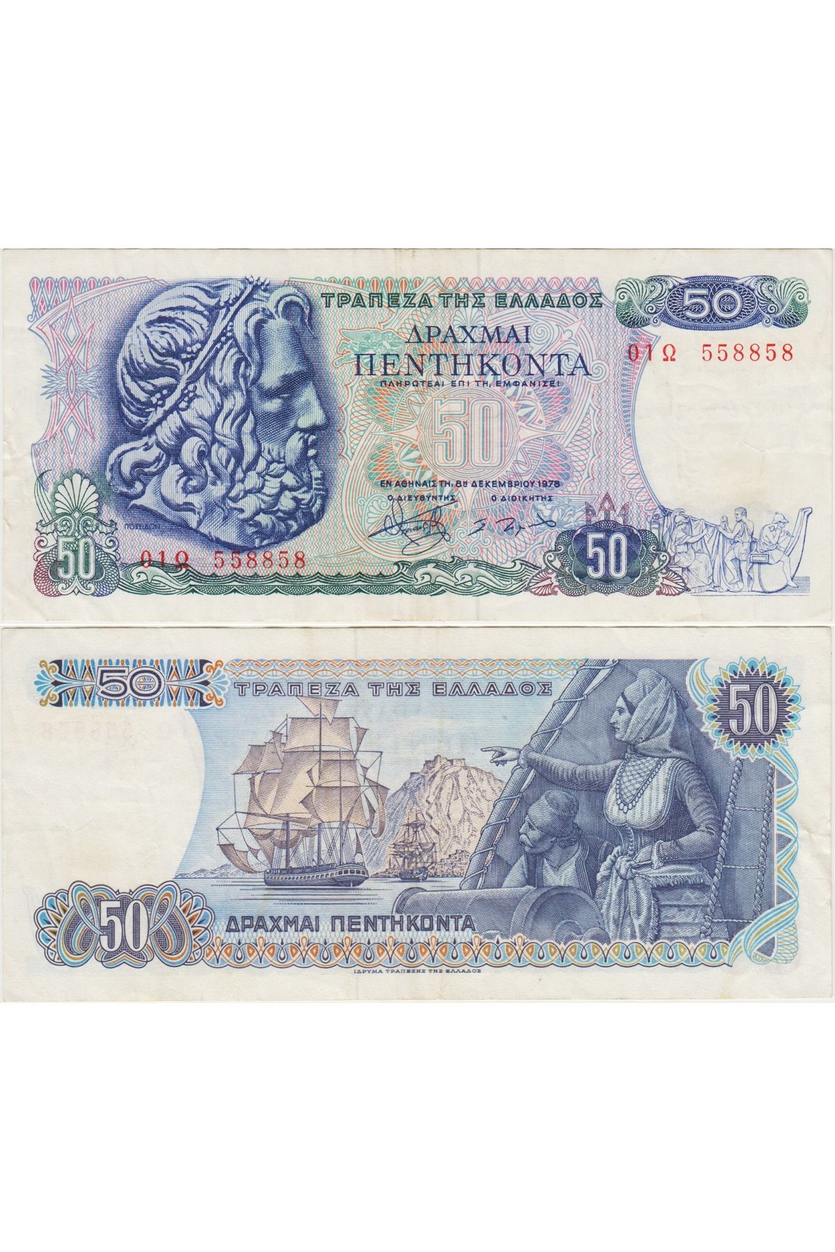 Banknoting YUNANİSTAN 50 DRAHMİ 1978 DENİZCİLİK VE TANRI POSEİDON TEMALI. ÇOK ÇOK TEMİZ(-) KONDİSYON.