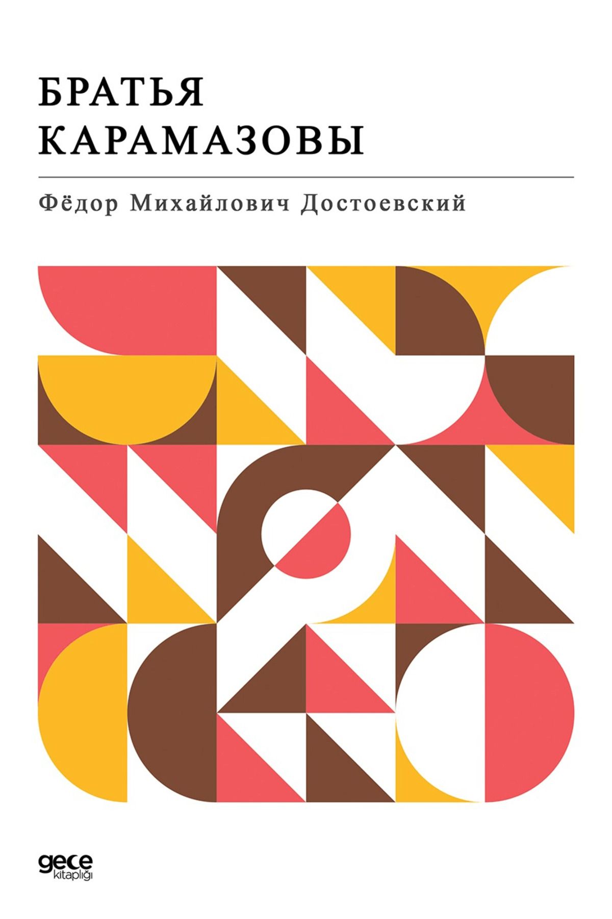 Gece Kitaplığı Karamazov Kardeşler (Rusça)
