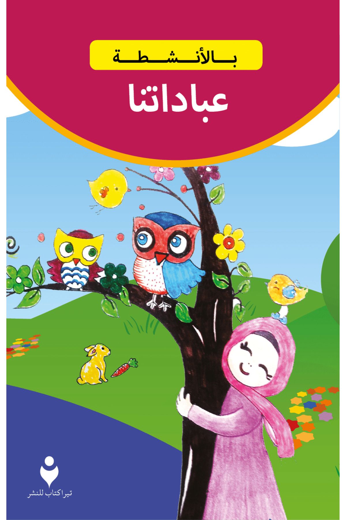 Tire Kitap İbadetlerimiz (Arapça)