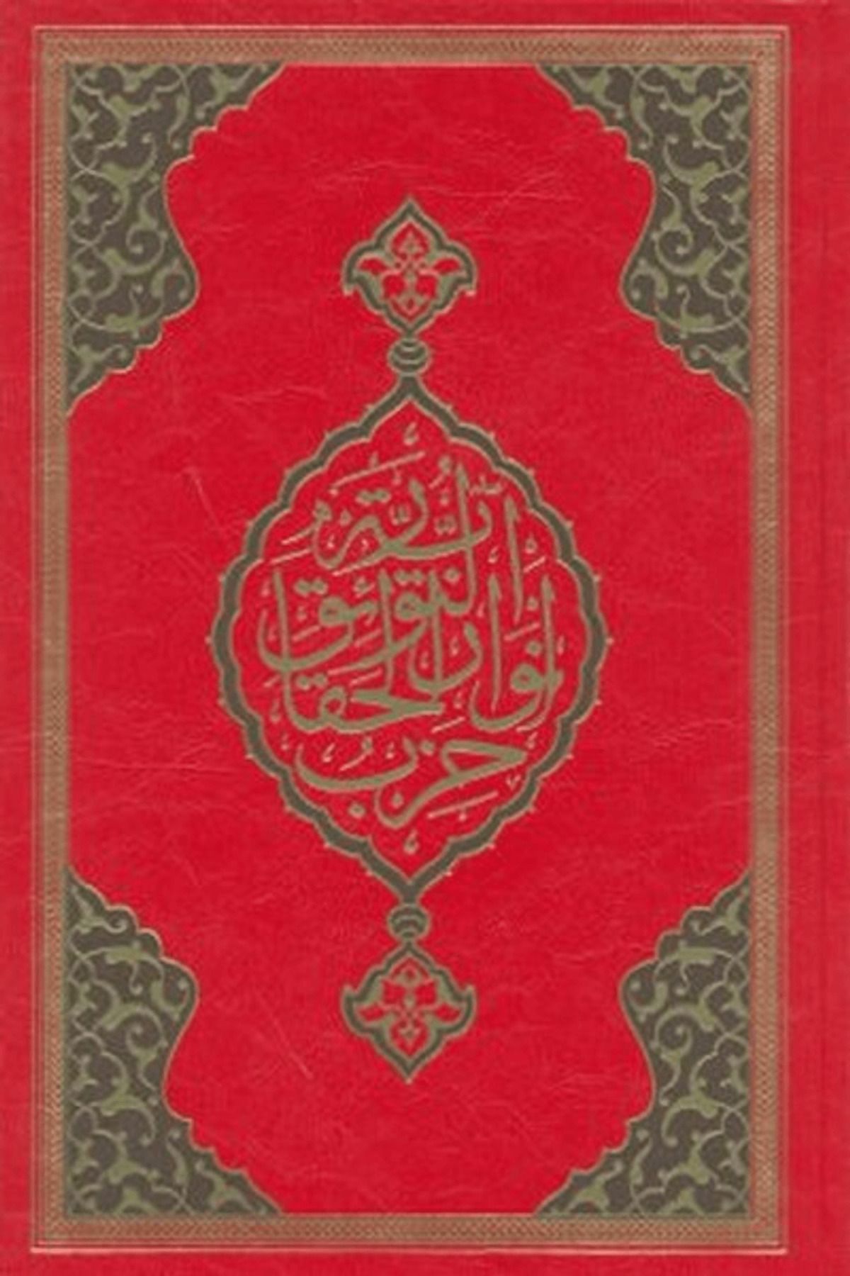 Hayrat Neşriyat Büyük Cevşen (Rahle Boy - Kod: 501 )
